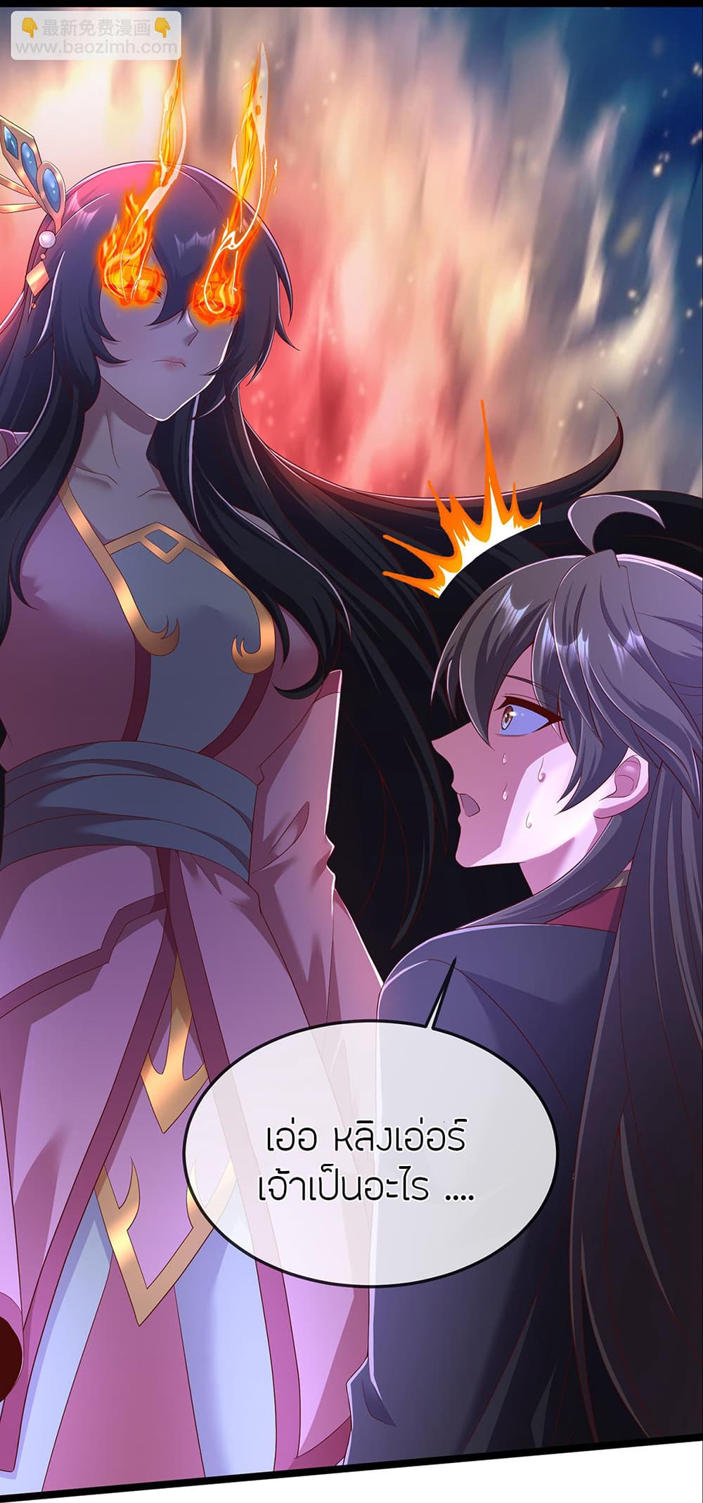 Banished Disciple's Counterattack ราชาอมตะผู้ถูกขับไล่ page 45