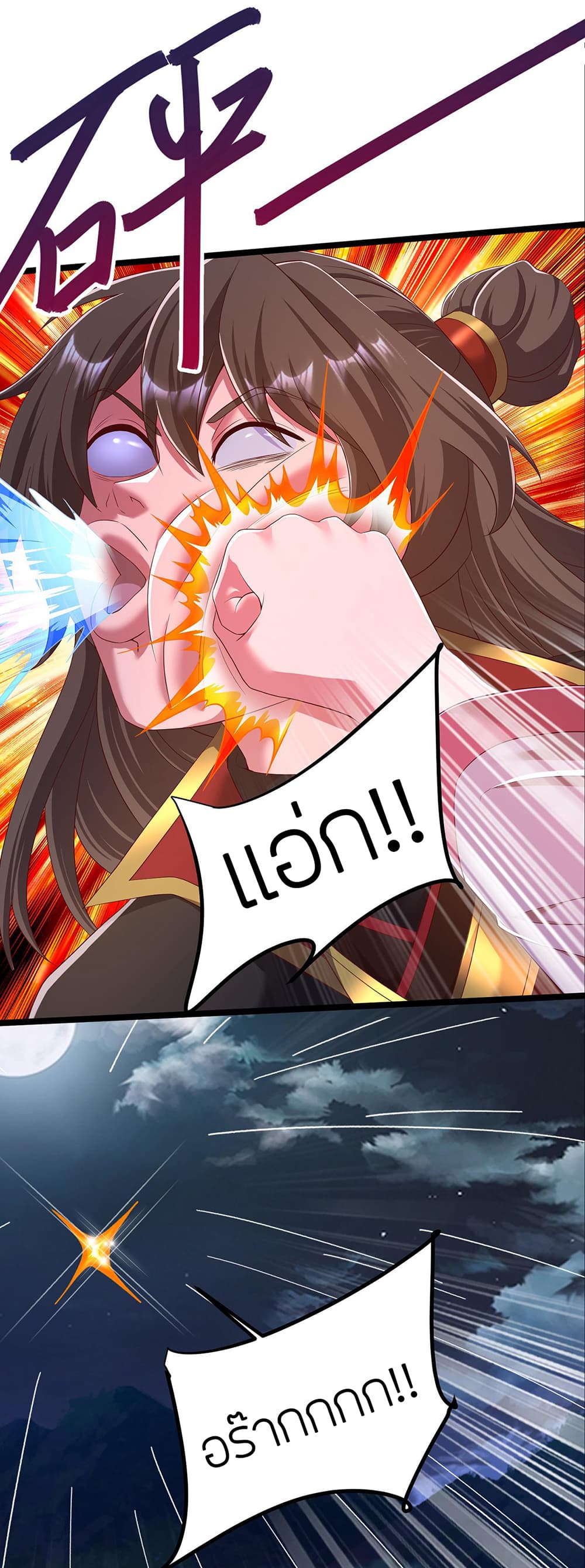 Banished Disciple's Counterattack ราชาอมตะผู้ถูกขับไล่ page 46