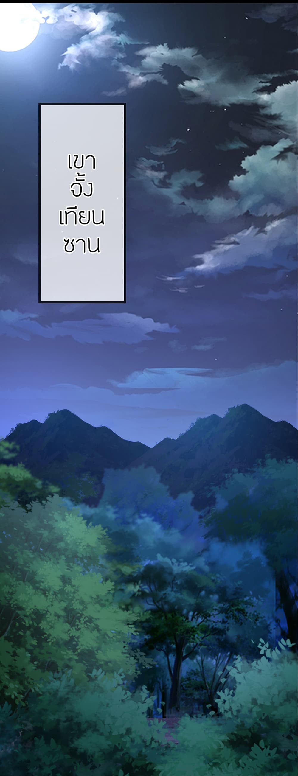 Banished Disciple's Counterattack ราชาอมตะผู้ถูกขับไล่ page 48