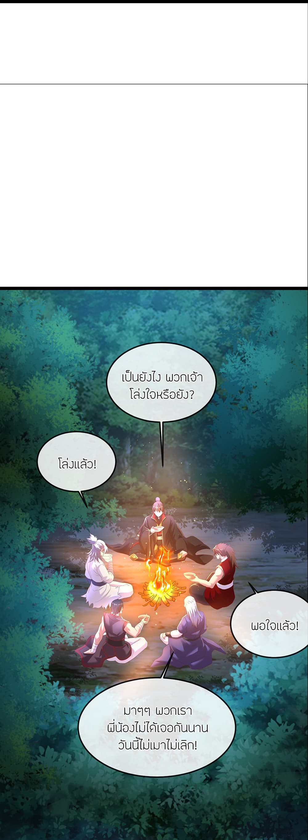 Banished Disciple's Counterattack ราชาอมตะผู้ถูกขับไล่ page 49