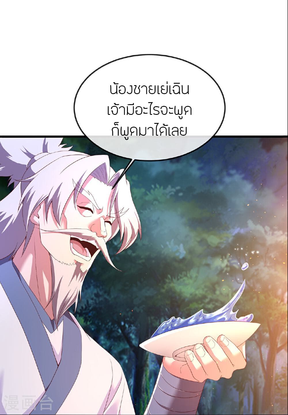 Banished Disciple's Counterattack ราชาอมตะผู้ถูกขับไล่ page 51
