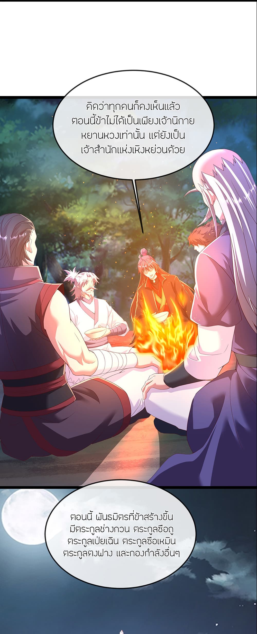 Banished Disciple's Counterattack ราชาอมตะผู้ถูกขับไล่ page 52