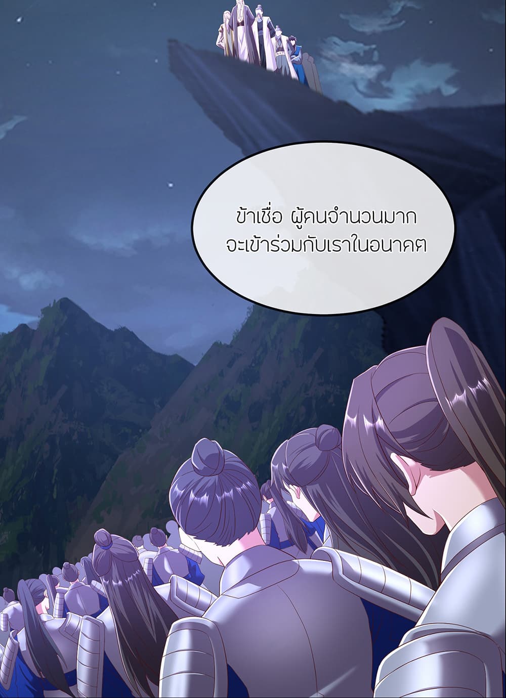 Banished Disciple's Counterattack ราชาอมตะผู้ถูกขับไล่ page 53