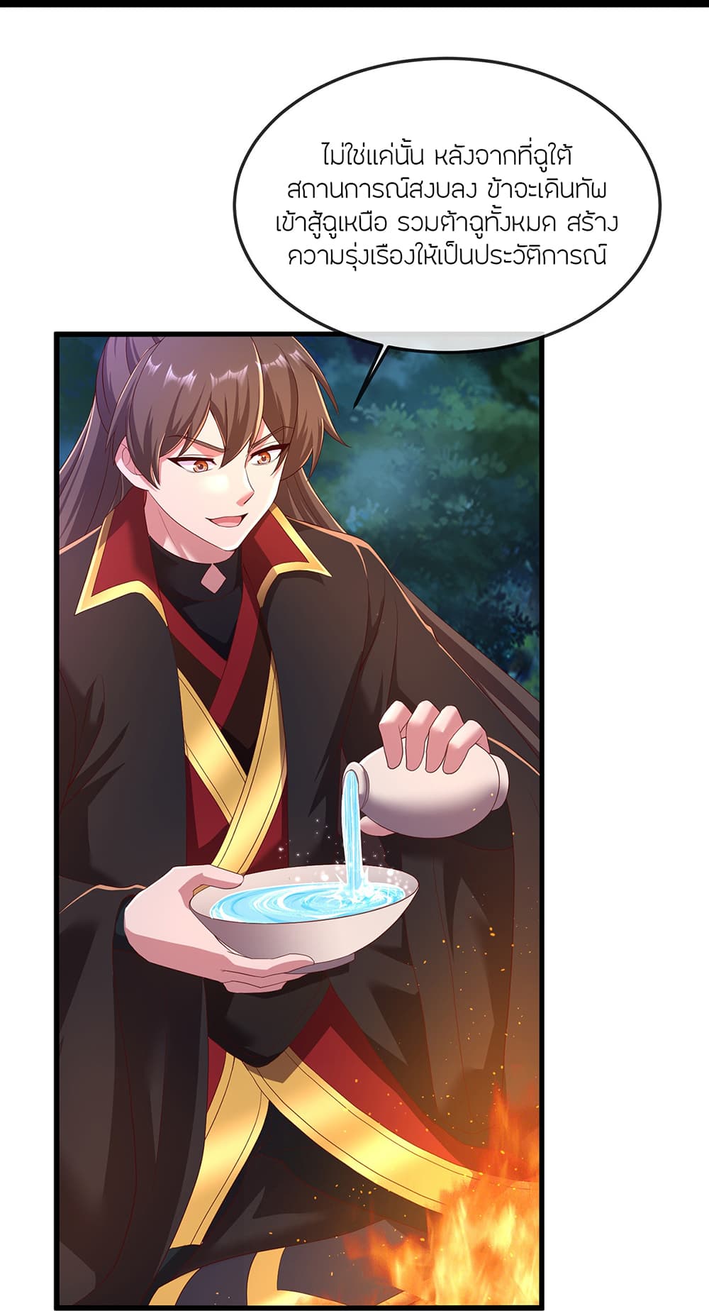 Banished Disciple's Counterattack ราชาอมตะผู้ถูกขับไล่ page 55