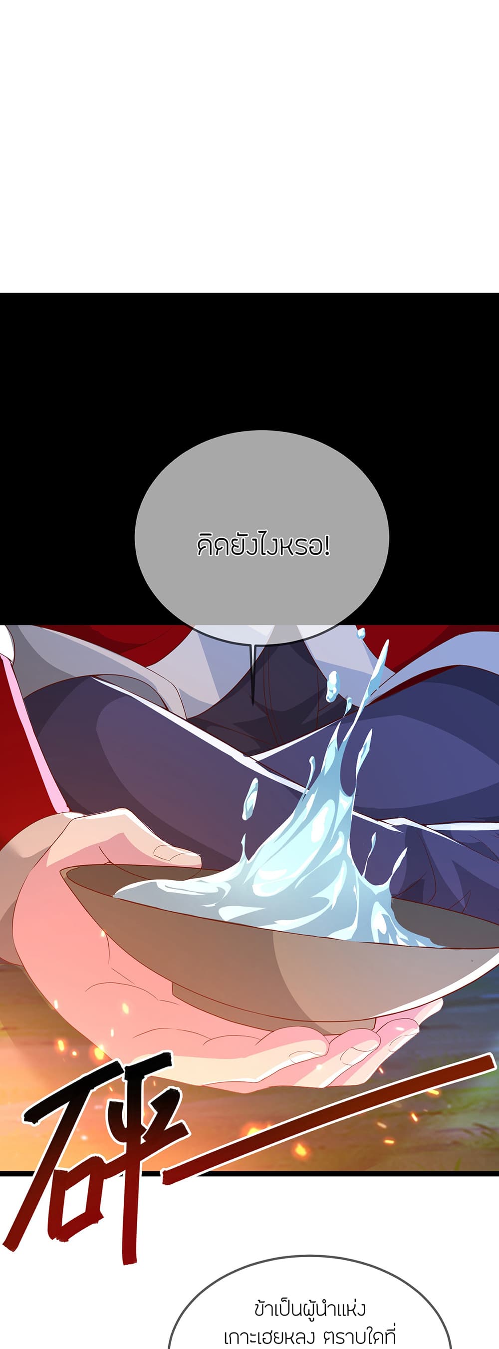 Banished Disciple's Counterattack ราชาอมตะผู้ถูกขับไล่ page 59