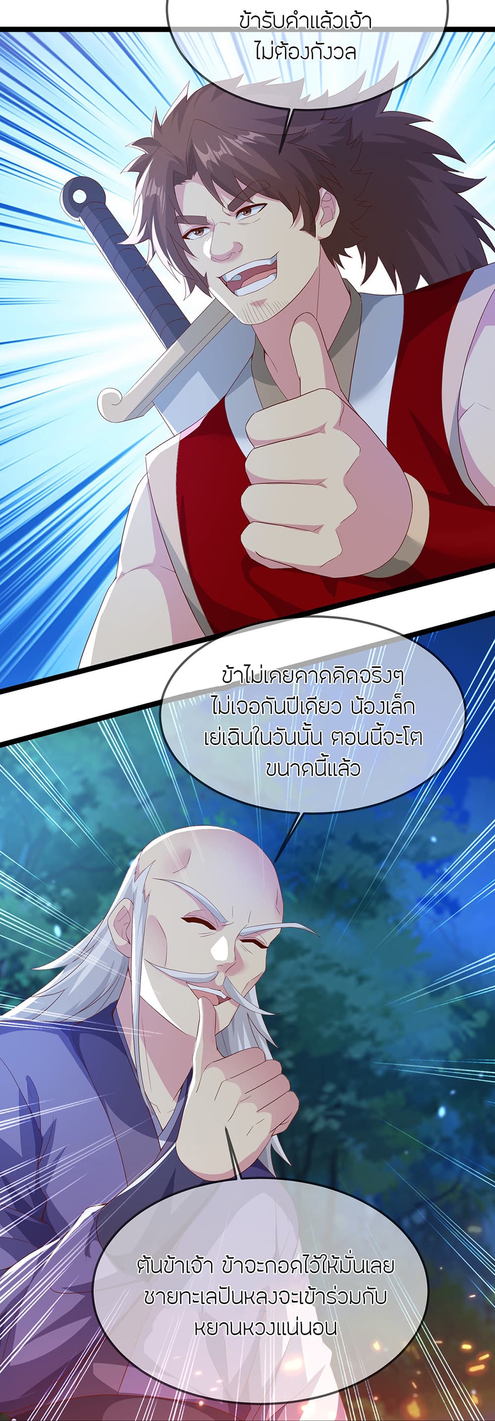 Banished Disciple's Counterattack ราชาอมตะผู้ถูกขับไล่ page 60