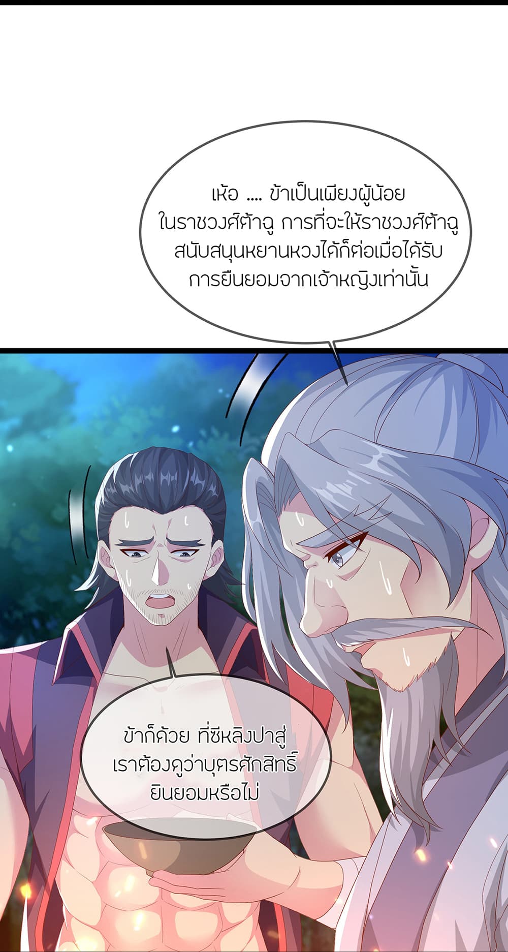 Banished Disciple's Counterattack ราชาอมตะผู้ถูกขับไล่ page 61