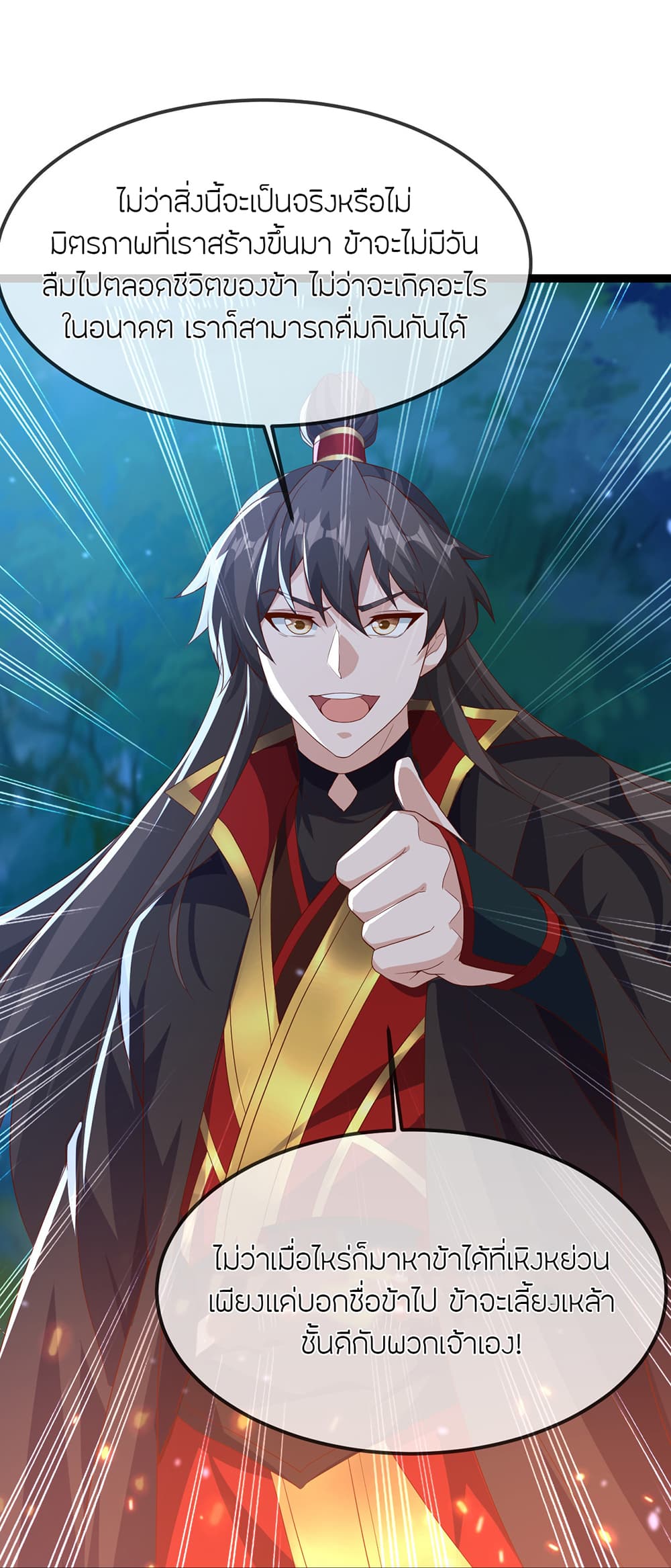 Banished Disciple's Counterattack ราชาอมตะผู้ถูกขับไล่ page 64