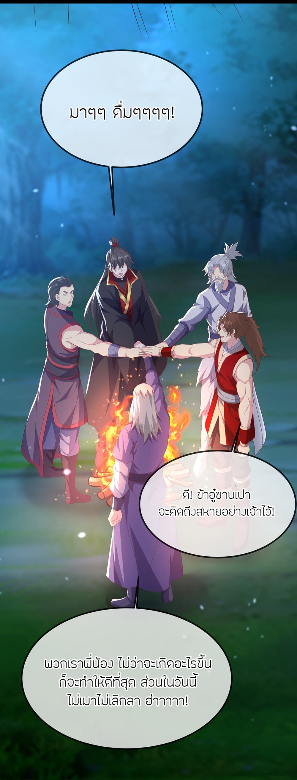 Banished Disciple's Counterattack ราชาอมตะผู้ถูกขับไล่ page 65