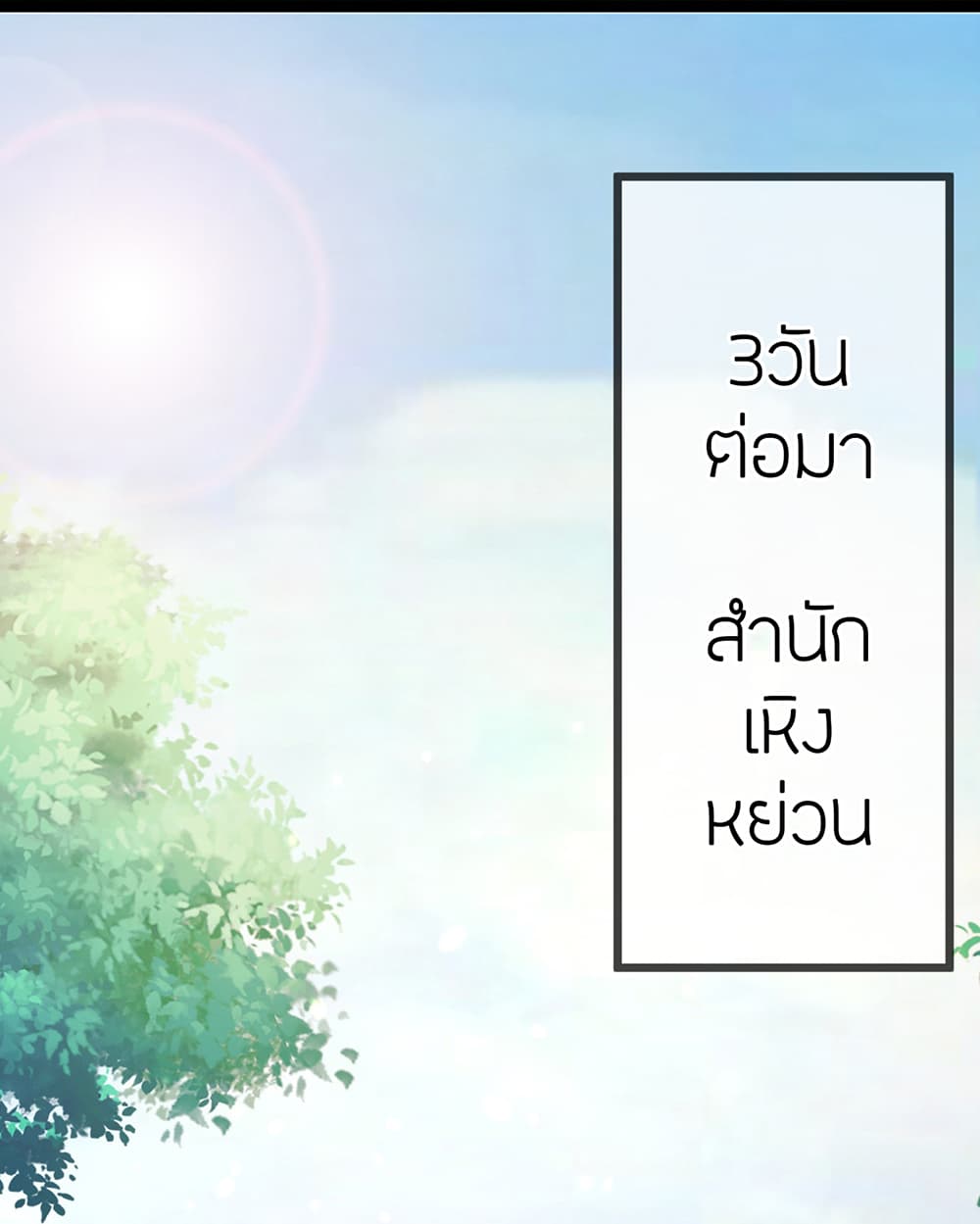 Banished Disciple's Counterattack ราชาอมตะผู้ถูกขับไล่ page 66