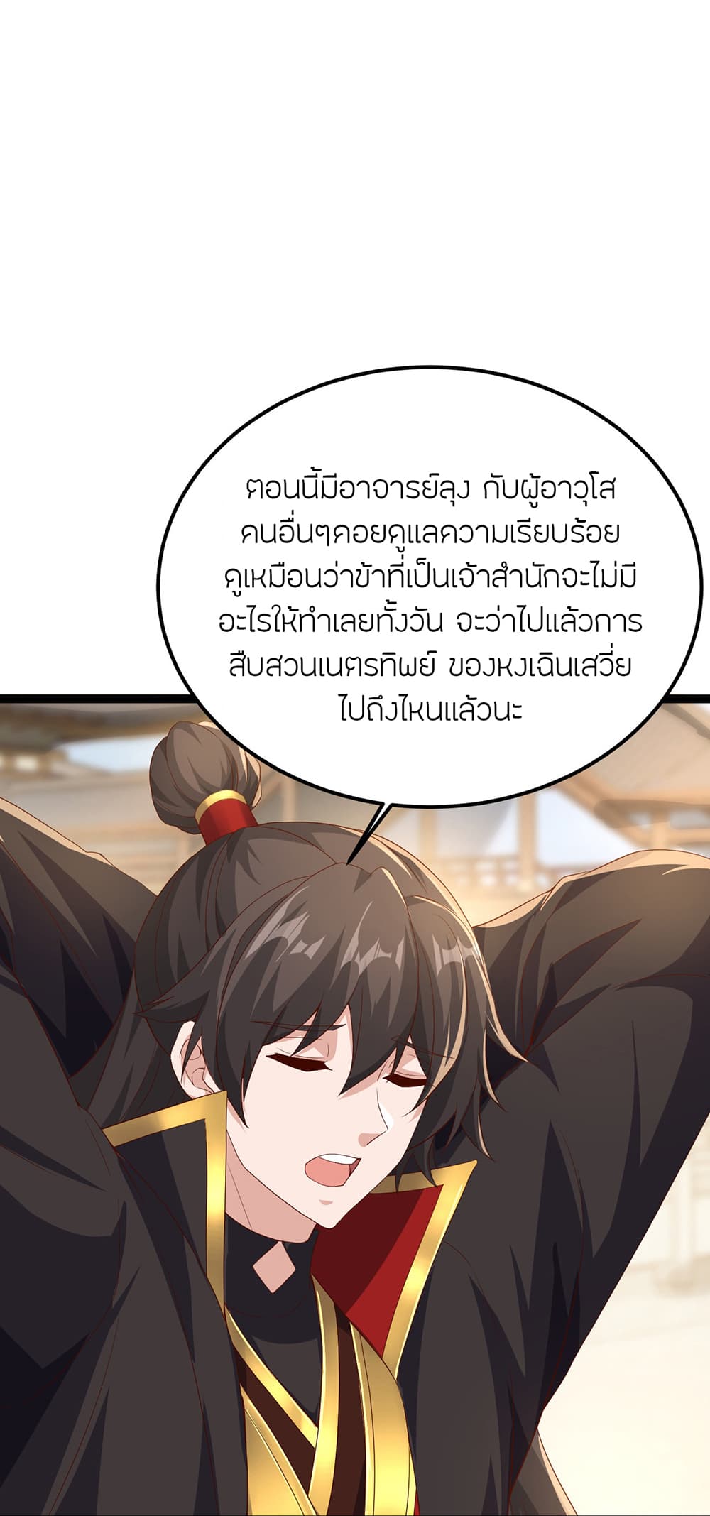 Banished Disciple's Counterattack ราชาอมตะผู้ถูกขับไล่ page 70