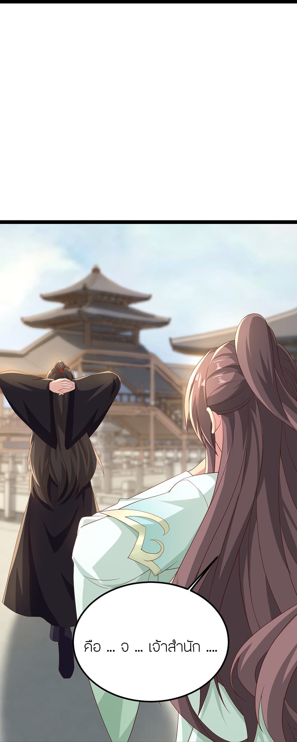 Banished Disciple's Counterattack ราชาอมตะผู้ถูกขับไล่ page 71