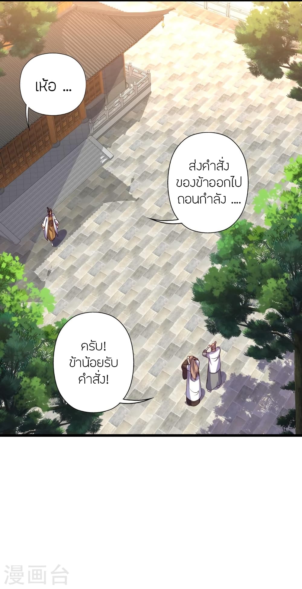 Banished Disciple's Counterattack ราชาอมตะผู้ถูกขับไล่ page 3