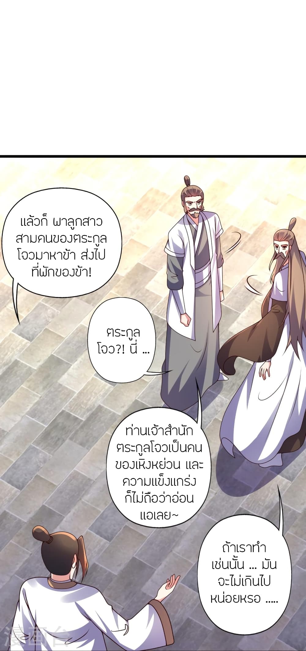 Banished Disciple's Counterattack ราชาอมตะผู้ถูกขับไล่ page 4