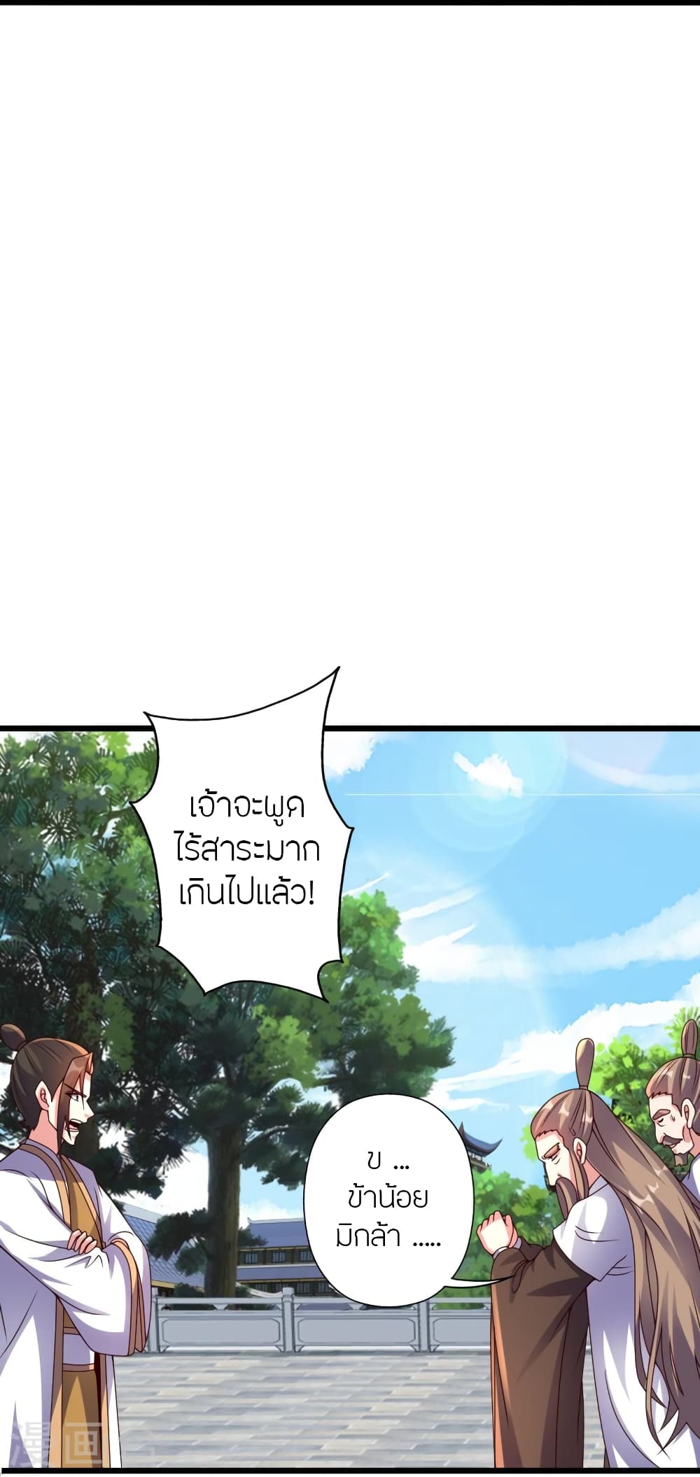 Banished Disciple's Counterattack ราชาอมตะผู้ถูกขับไล่ page 5