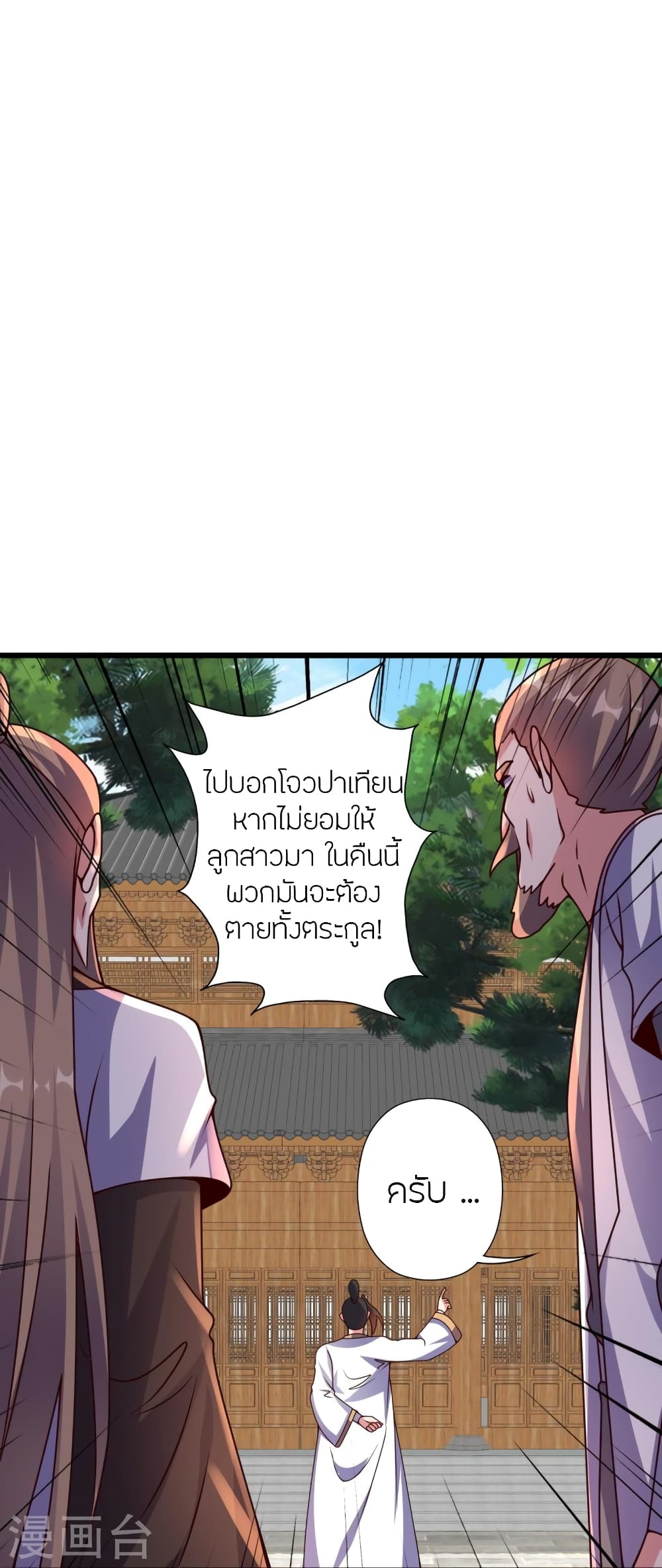 Banished Disciple's Counterattack ราชาอมตะผู้ถูกขับไล่ page 6