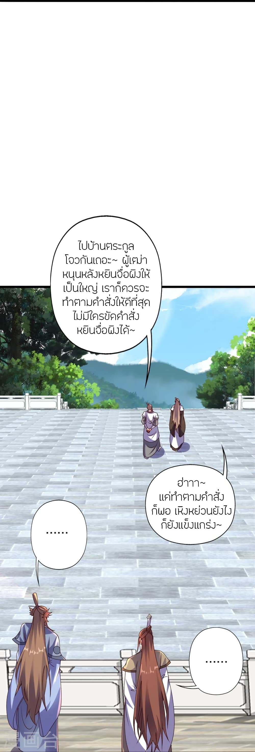 Banished Disciple's Counterattack ราชาอมตะผู้ถูกขับไล่ page 7