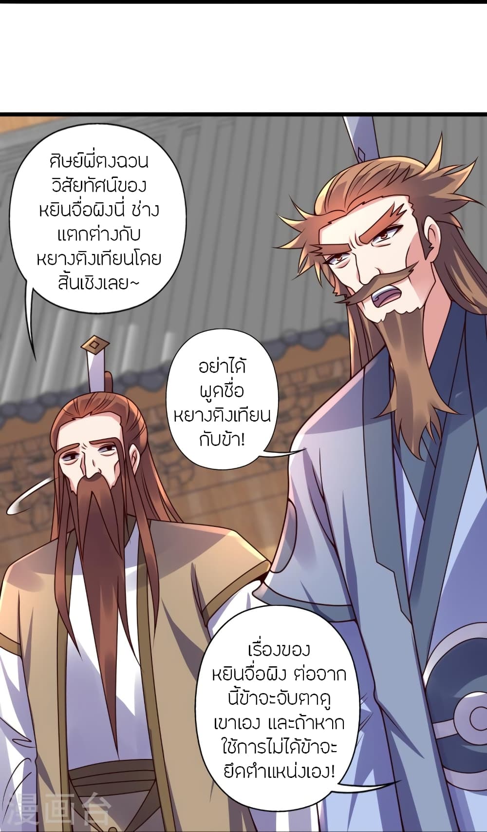 Banished Disciple's Counterattack ราชาอมตะผู้ถูกขับไล่ page 8