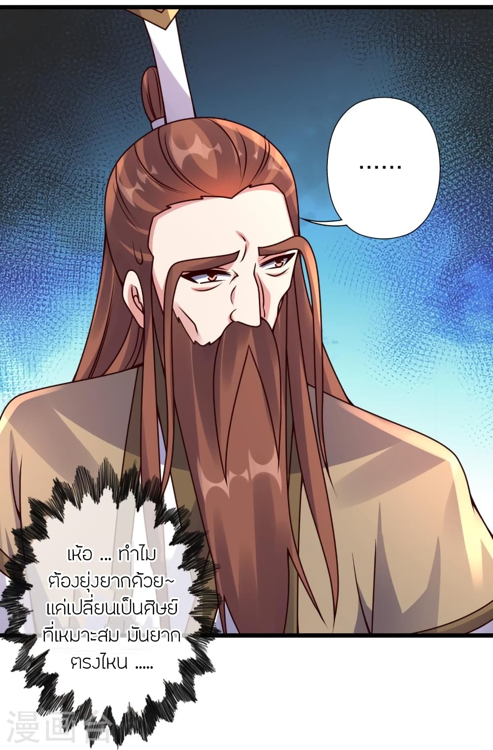 Banished Disciple's Counterattack ราชาอมตะผู้ถูกขับไล่ page 10