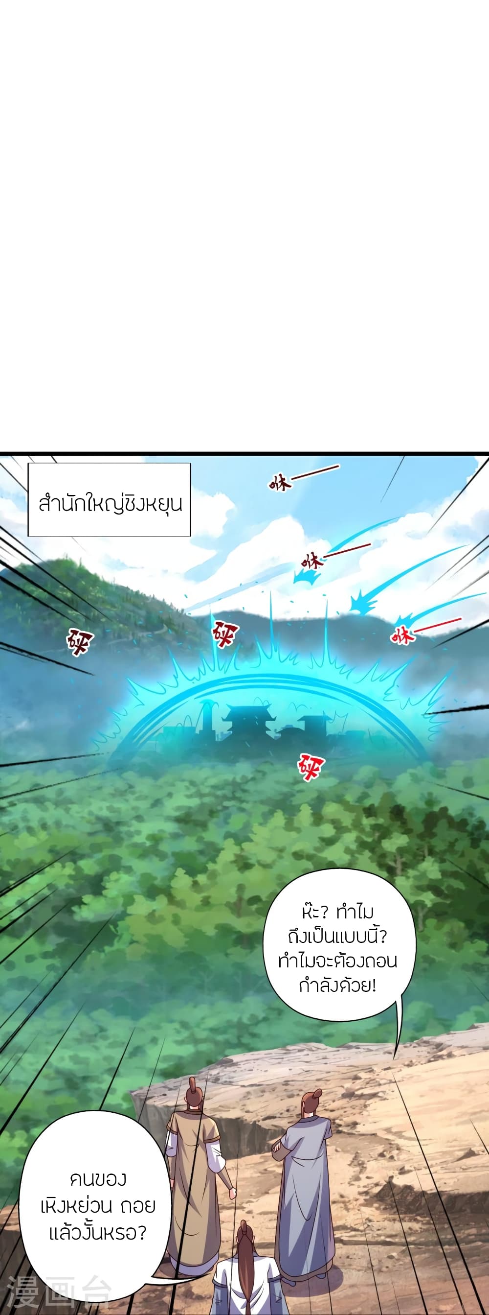Banished Disciple's Counterattack ราชาอมตะผู้ถูกขับไล่ page 11