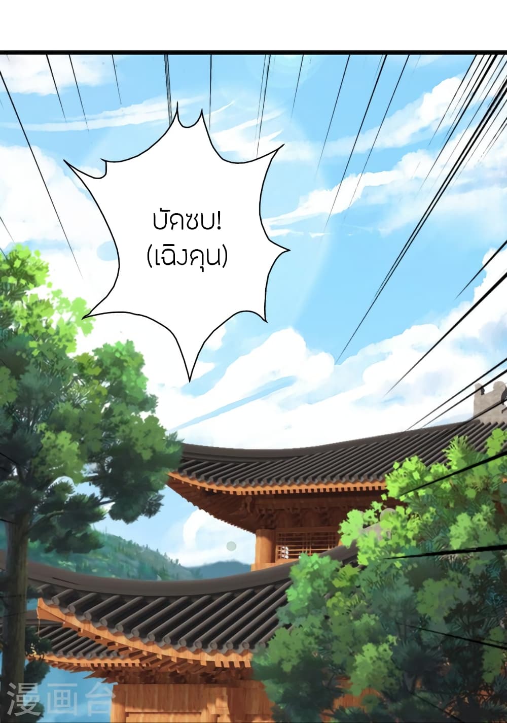 Banished Disciple's Counterattack ราชาอมตะผู้ถูกขับไล่ page 13