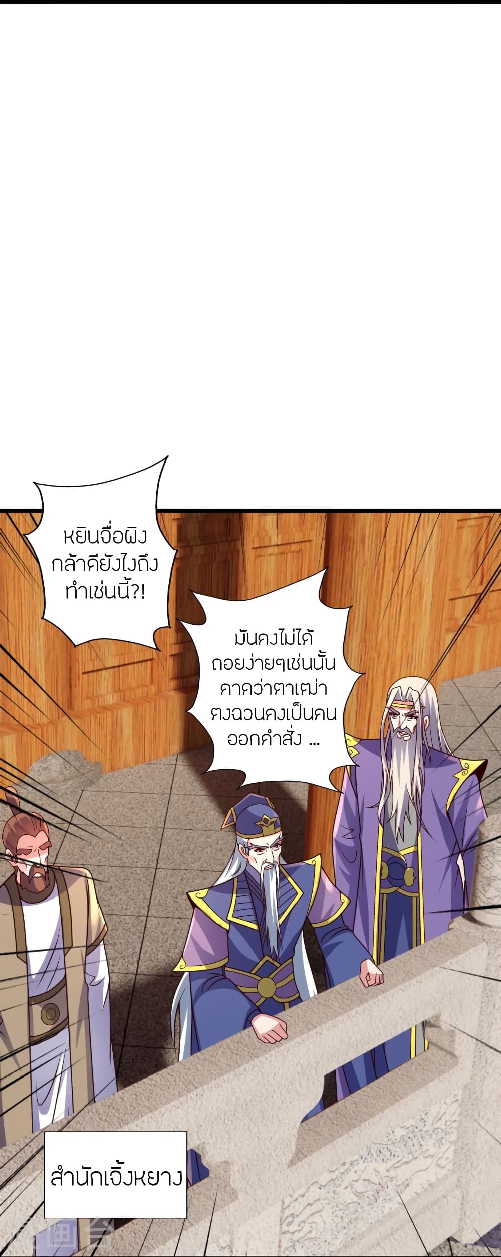 Banished Disciple's Counterattack ราชาอมตะผู้ถูกขับไล่ page 14