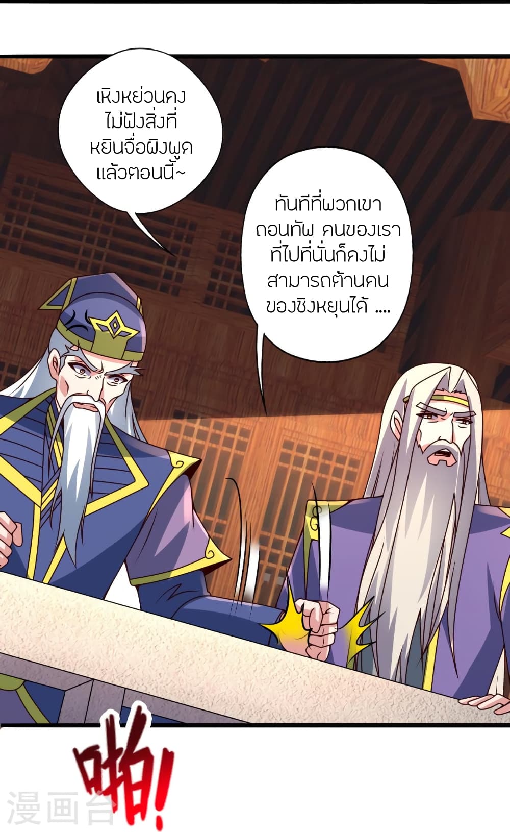 Banished Disciple's Counterattack ราชาอมตะผู้ถูกขับไล่ page 15