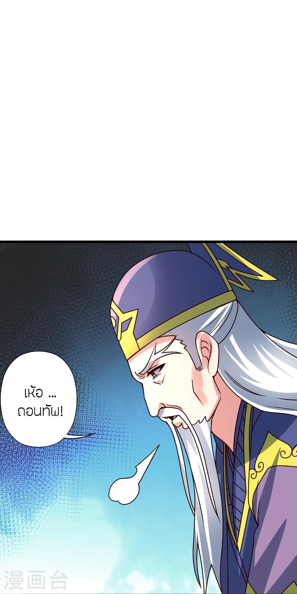 Banished Disciple's Counterattack ราชาอมตะผู้ถูกขับไล่ page 16