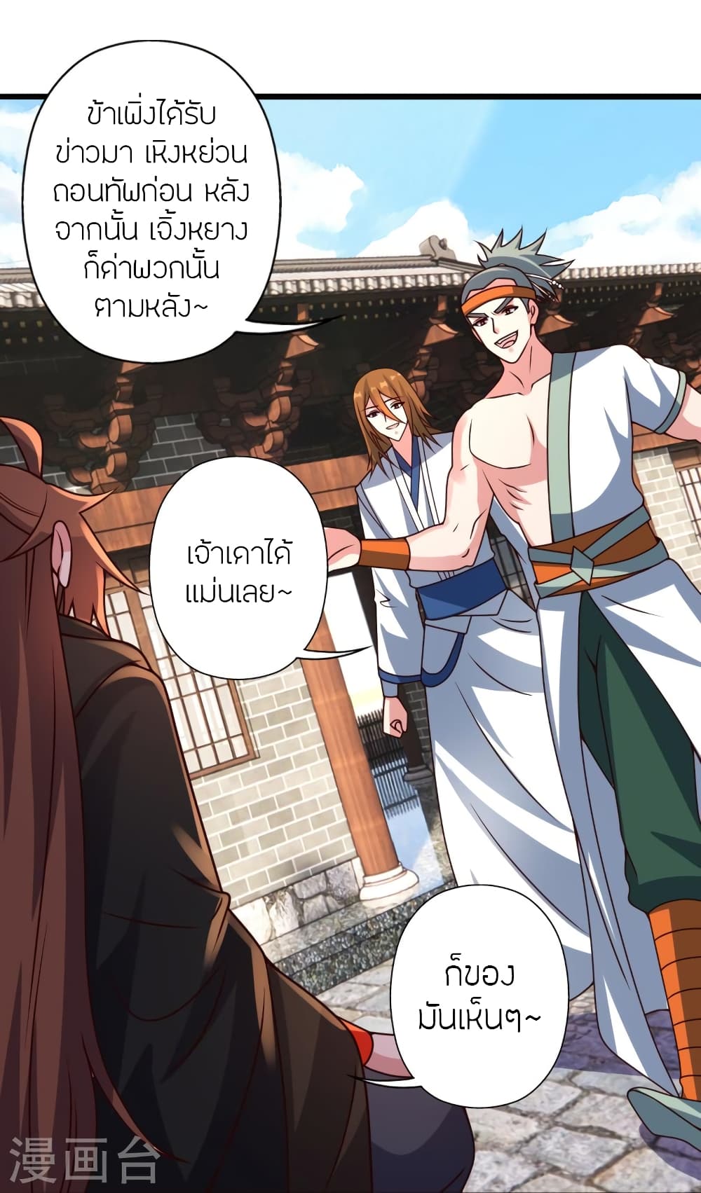 Banished Disciple's Counterattack ราชาอมตะผู้ถูกขับไล่ page 20
