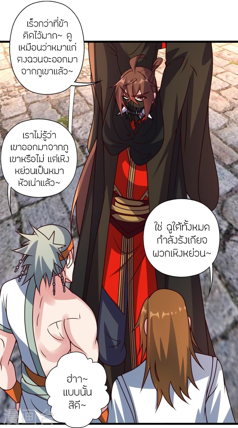 Banished Disciple's Counterattack ราชาอมตะผู้ถูกขับไล่ page 22