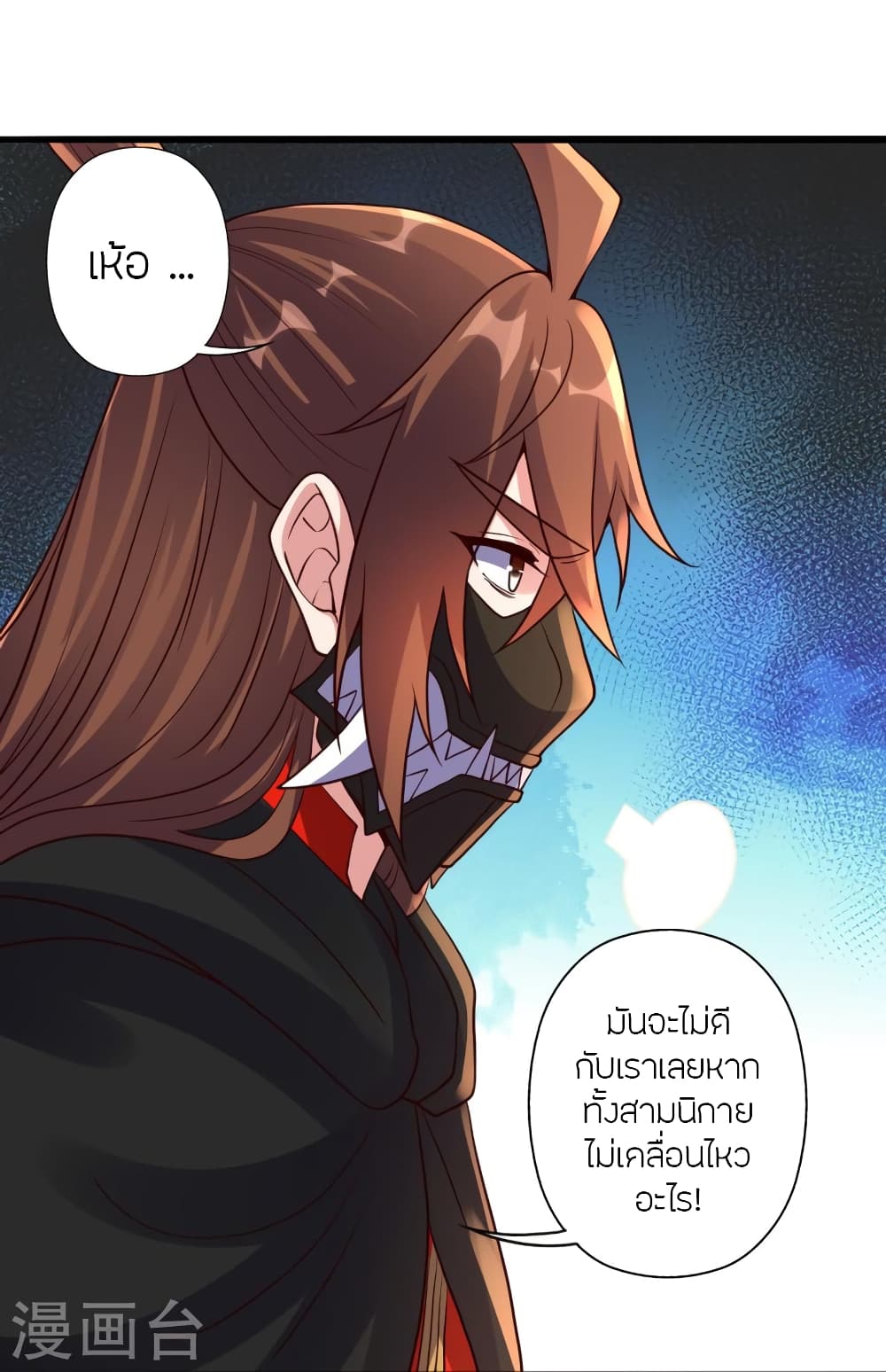 Banished Disciple's Counterattack ราชาอมตะผู้ถูกขับไล่ page 23