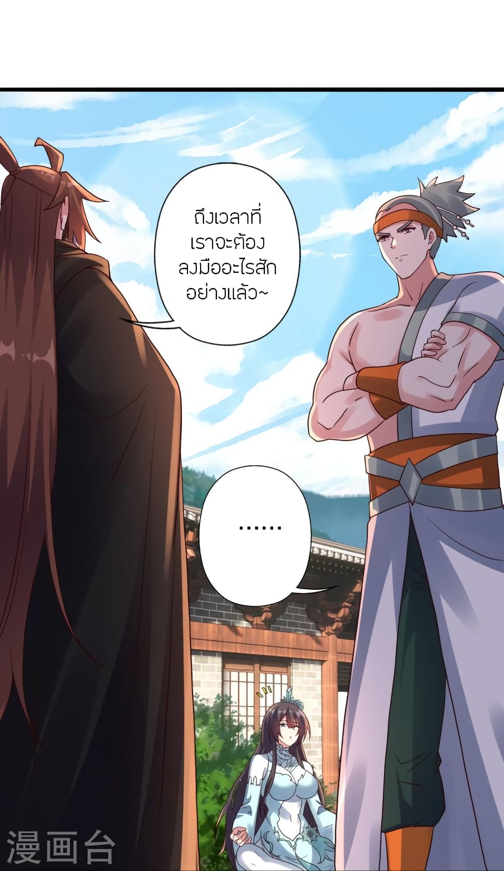Banished Disciple's Counterattack ราชาอมตะผู้ถูกขับไล่ page 25