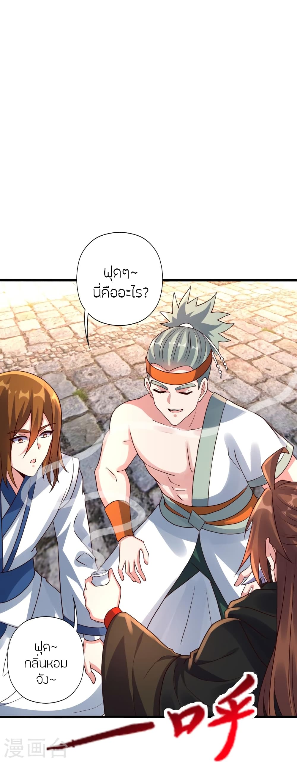 Banished Disciple's Counterattack ราชาอมตะผู้ถูกขับไล่ page 27
