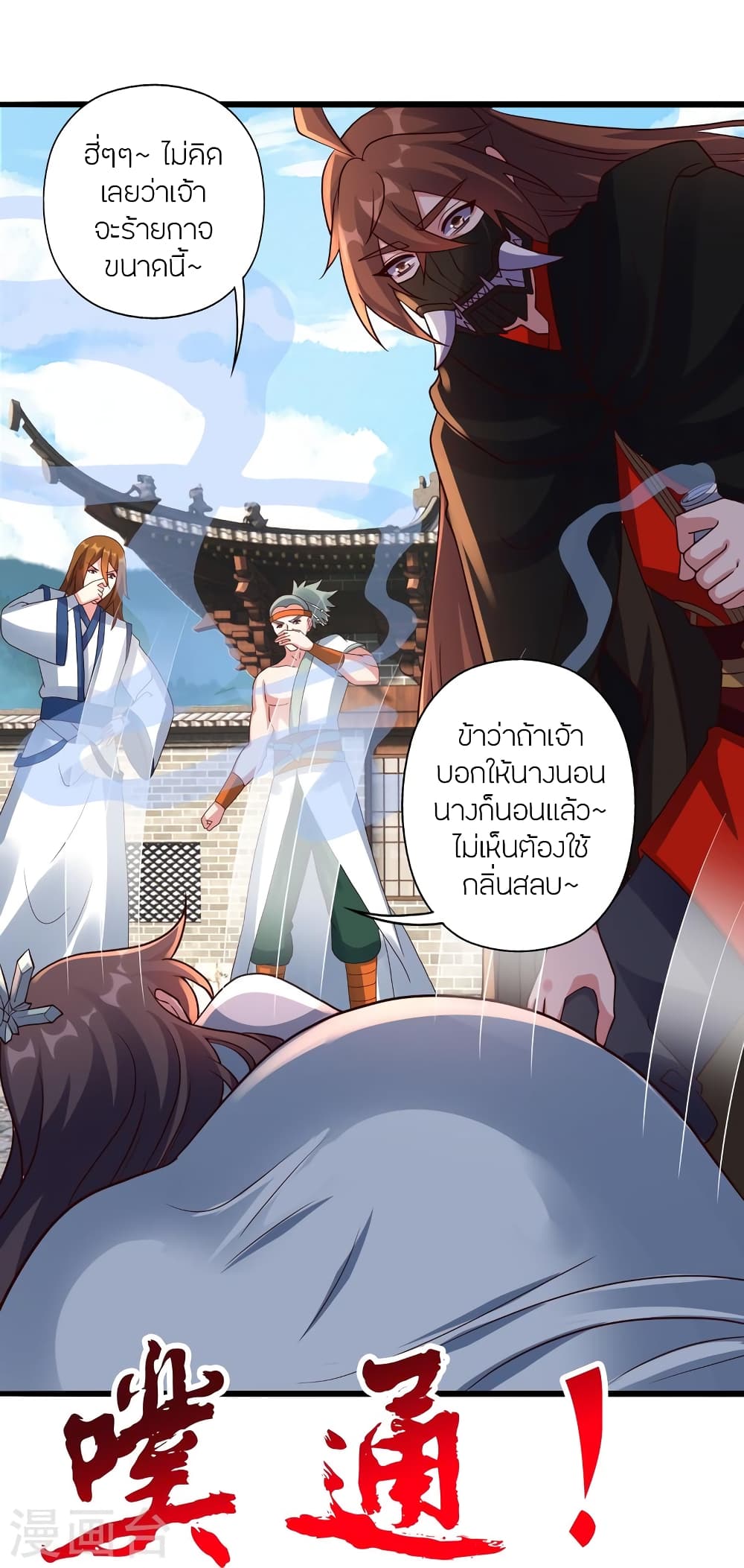 Banished Disciple's Counterattack ราชาอมตะผู้ถูกขับไล่ page 33