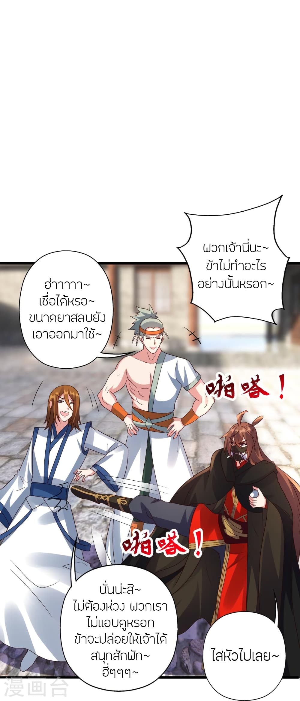 Banished Disciple's Counterattack ราชาอมตะผู้ถูกขับไล่ page 34