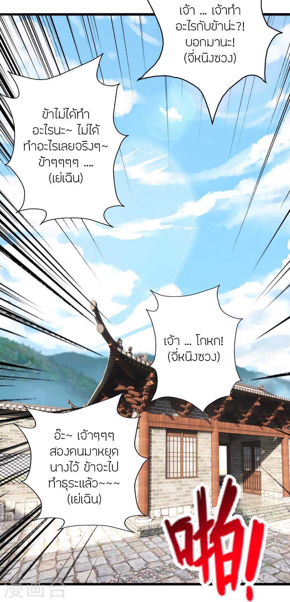 Banished Disciple's Counterattack ราชาอมตะผู้ถูกขับไล่ page 42