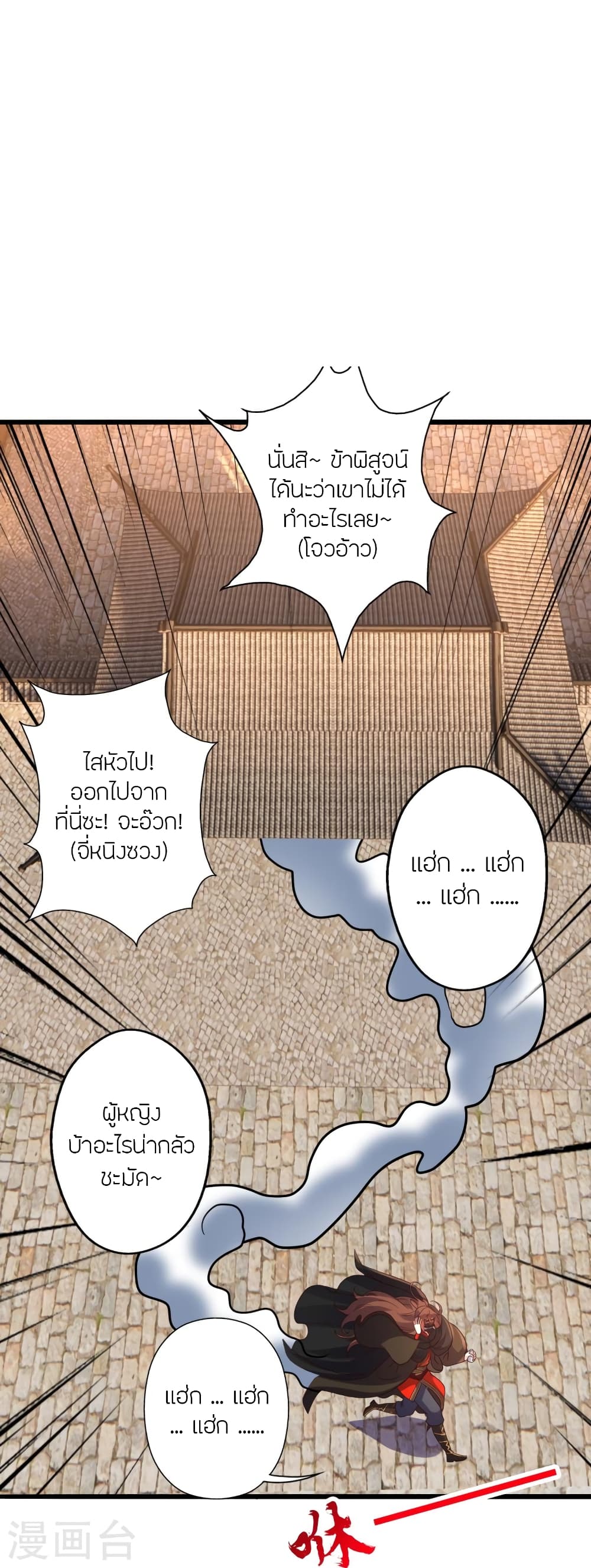 Banished Disciple's Counterattack ราชาอมตะผู้ถูกขับไล่ page 44