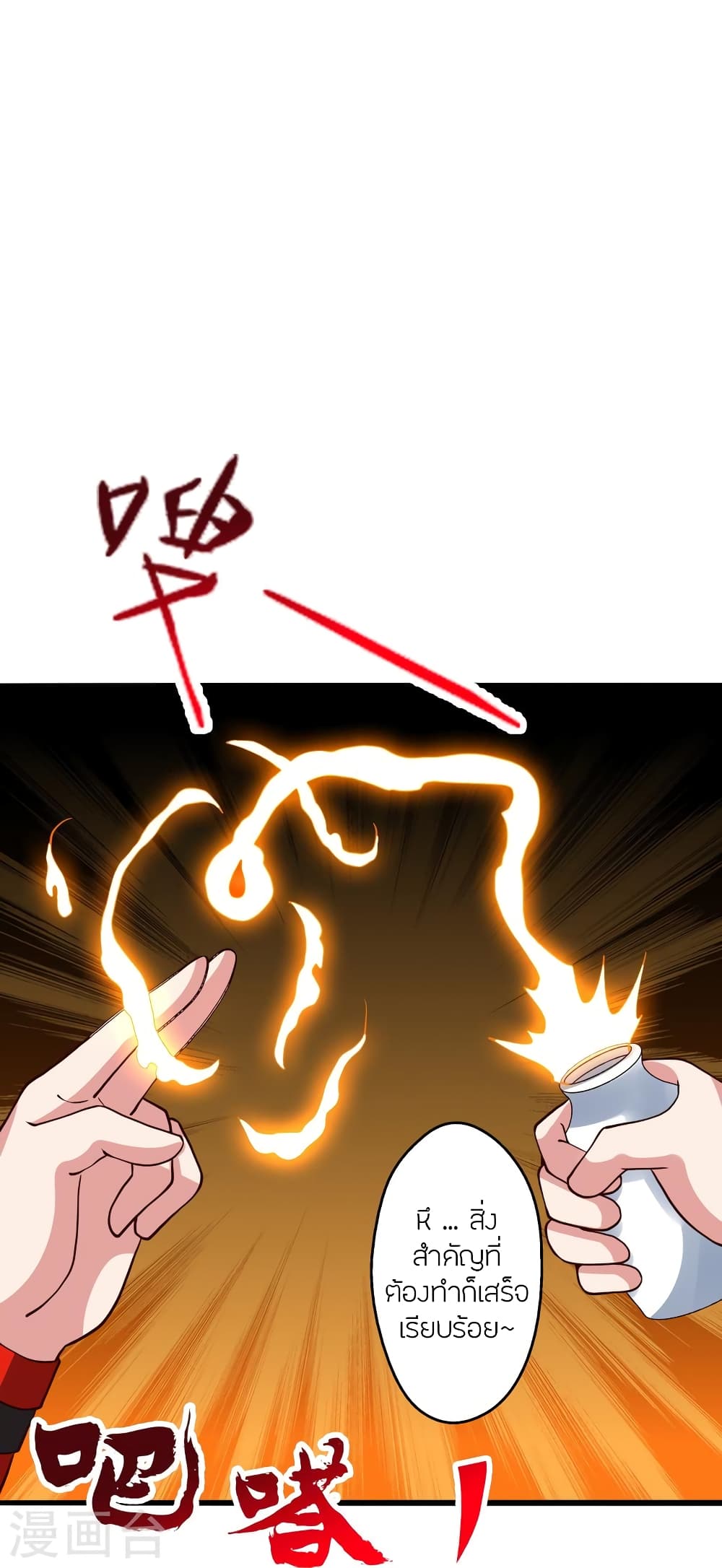 Banished Disciple's Counterattack ราชาอมตะผู้ถูกขับไล่ page 45