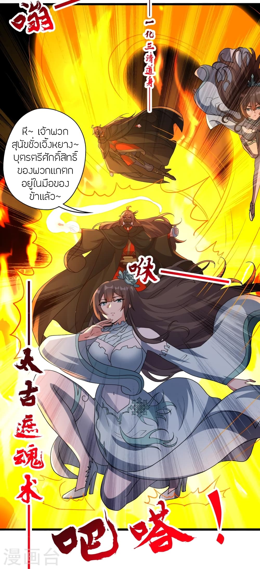 Banished Disciple's Counterattack ราชาอมตะผู้ถูกขับไล่ page 47