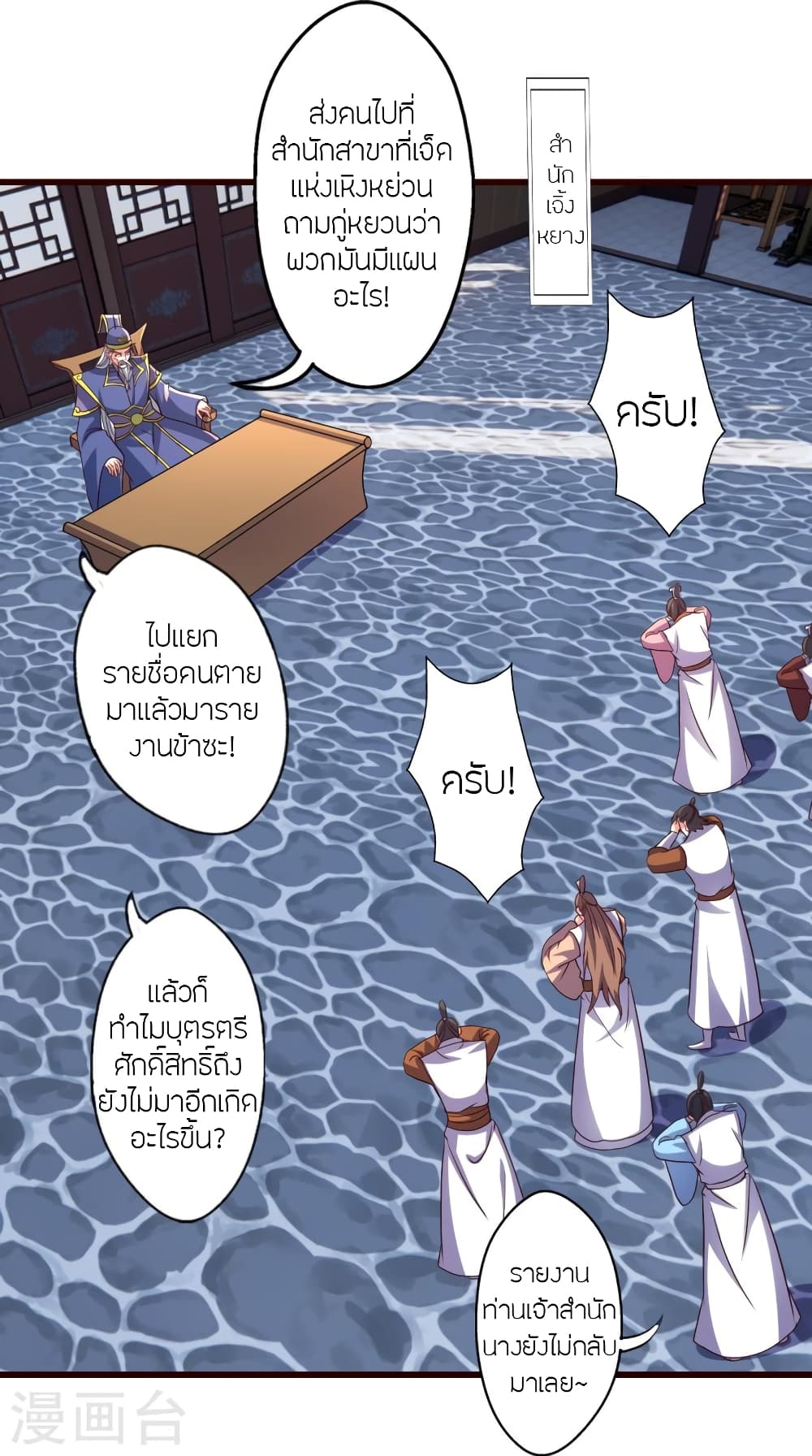 Banished Disciple's Counterattack ราชาอมตะผู้ถูกขับไล่ page 50