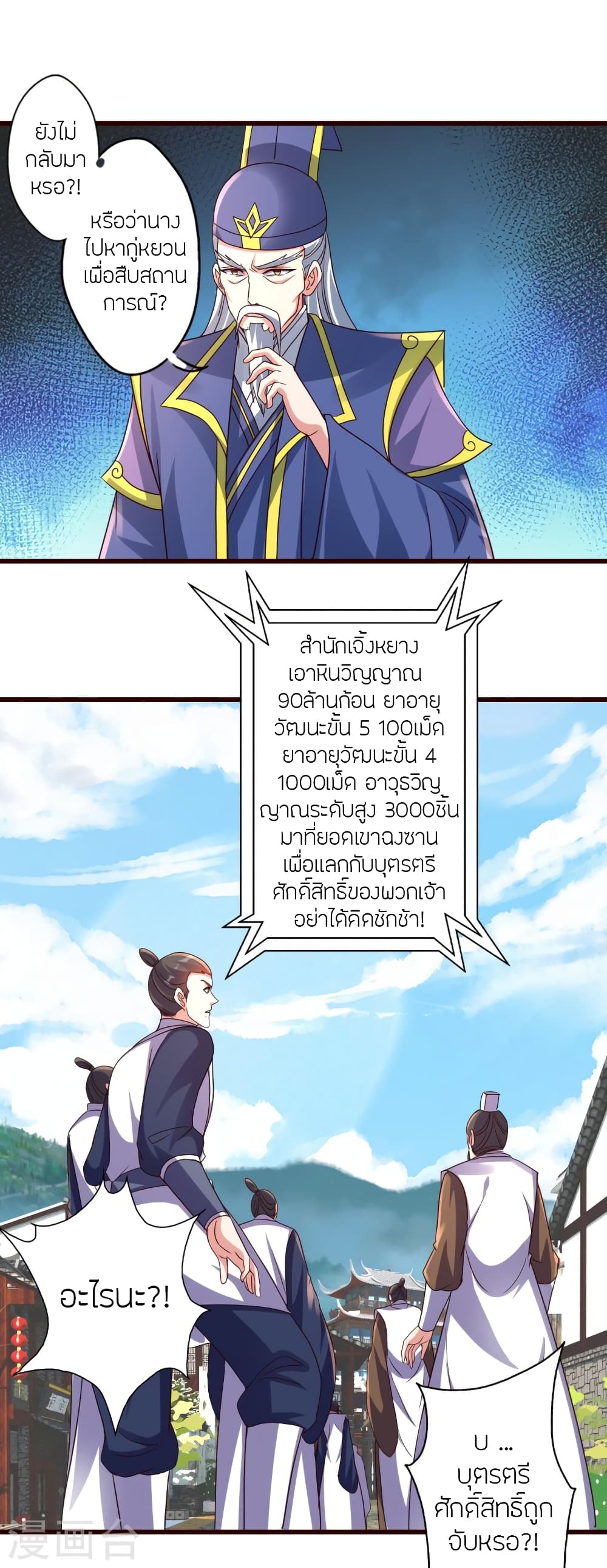 Banished Disciple's Counterattack ราชาอมตะผู้ถูกขับไล่ page 51