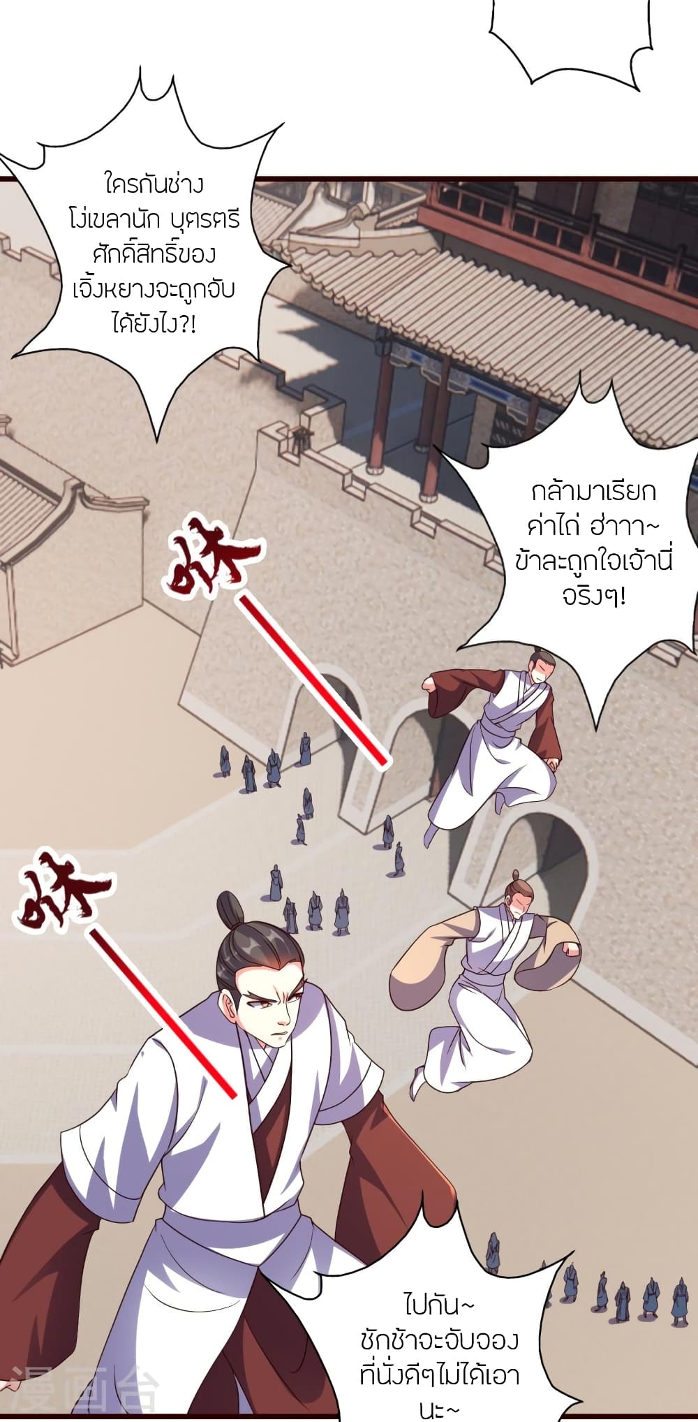 Banished Disciple's Counterattack ราชาอมตะผู้ถูกขับไล่ page 52