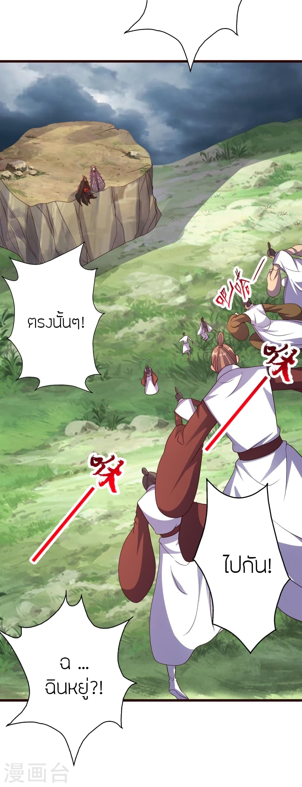 Banished Disciple's Counterattack ราชาอมตะผู้ถูกขับไล่ page 53