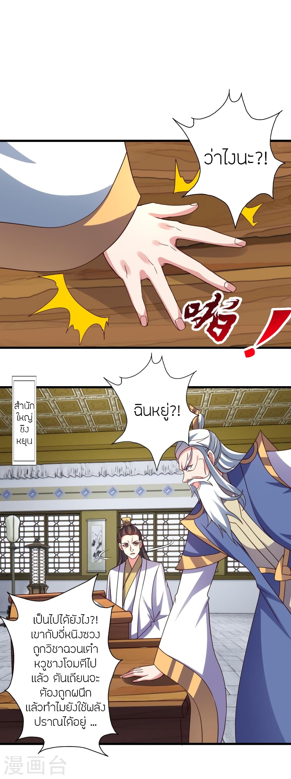 Banished Disciple's Counterattack ราชาอมตะผู้ถูกขับไล่ page 55