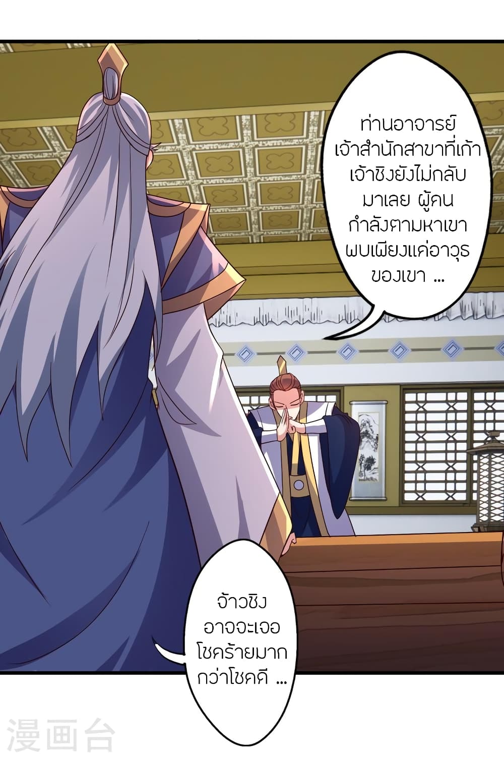 Banished Disciple's Counterattack ราชาอมตะผู้ถูกขับไล่ page 56