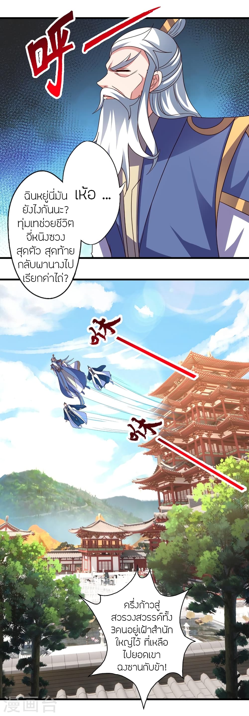 Banished Disciple's Counterattack ราชาอมตะผู้ถูกขับไล่ page 57