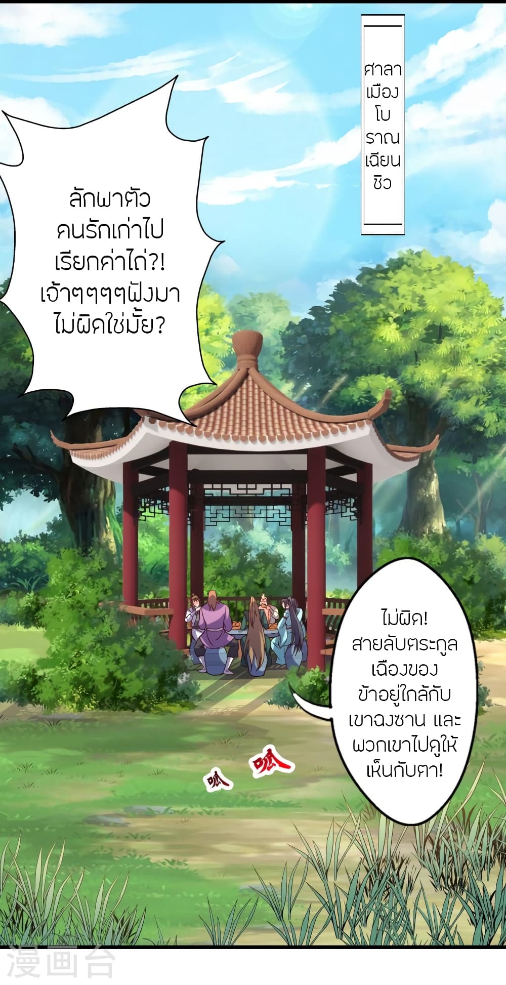 Banished Disciple's Counterattack ราชาอมตะผู้ถูกขับไล่ page 59