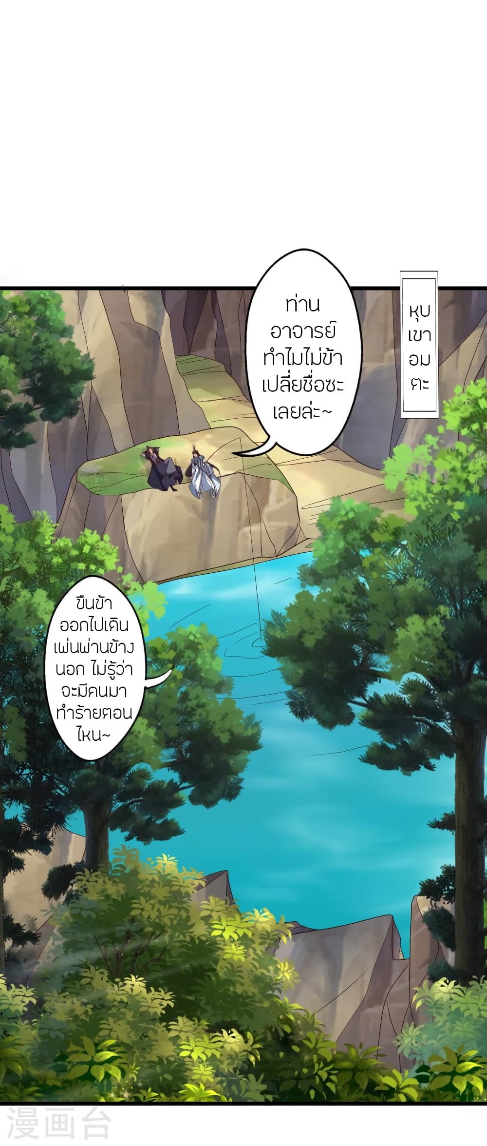 Banished Disciple's Counterattack ราชาอมตะผู้ถูกขับไล่ page 61
