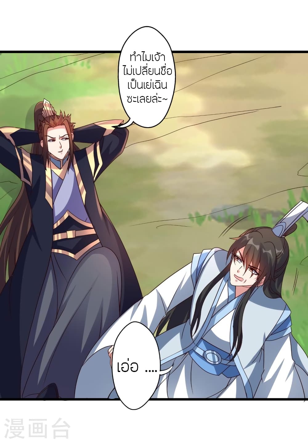 Banished Disciple's Counterattack ราชาอมตะผู้ถูกขับไล่ page 62