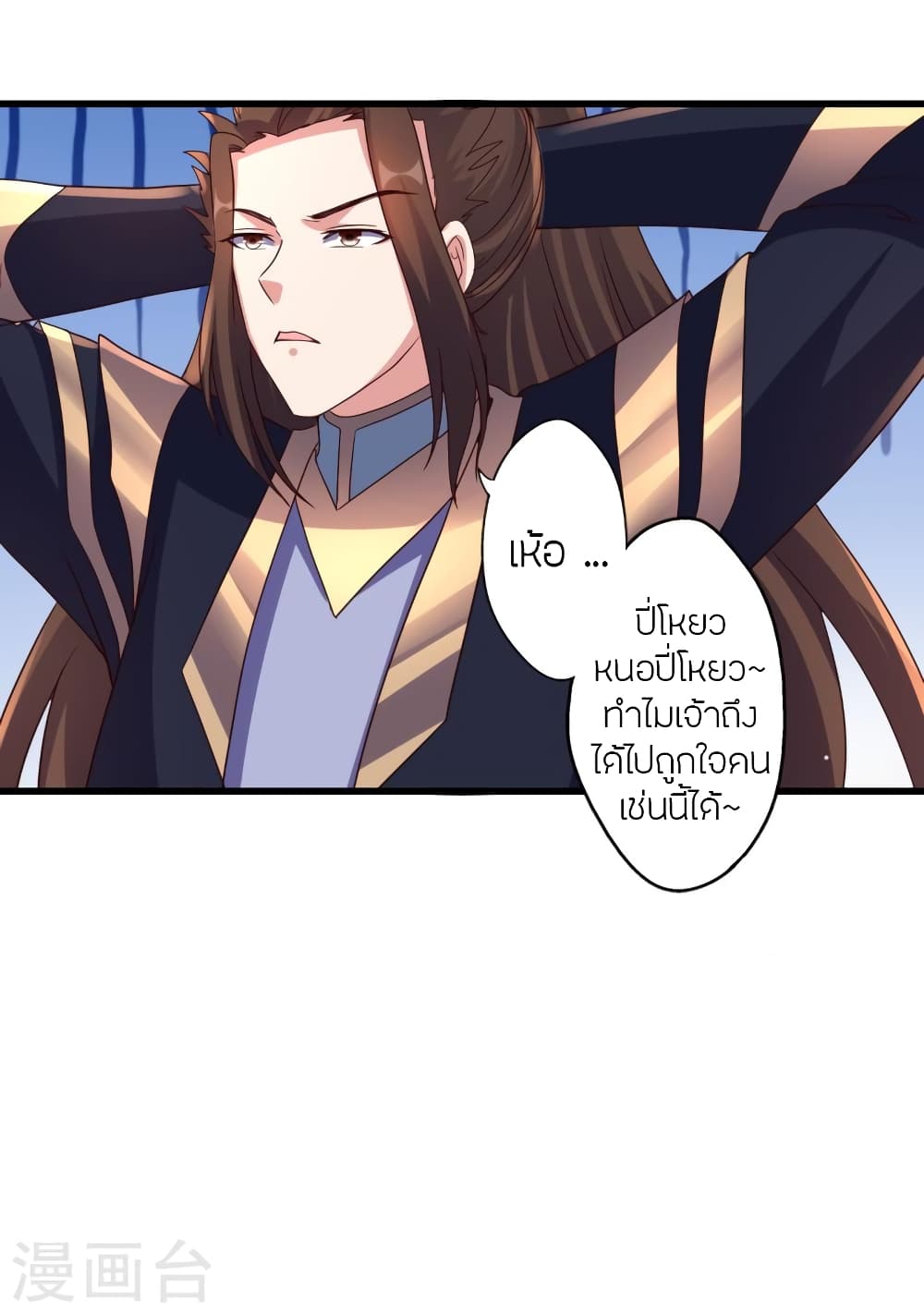Banished Disciple's Counterattack ราชาอมตะผู้ถูกขับไล่ page 63
